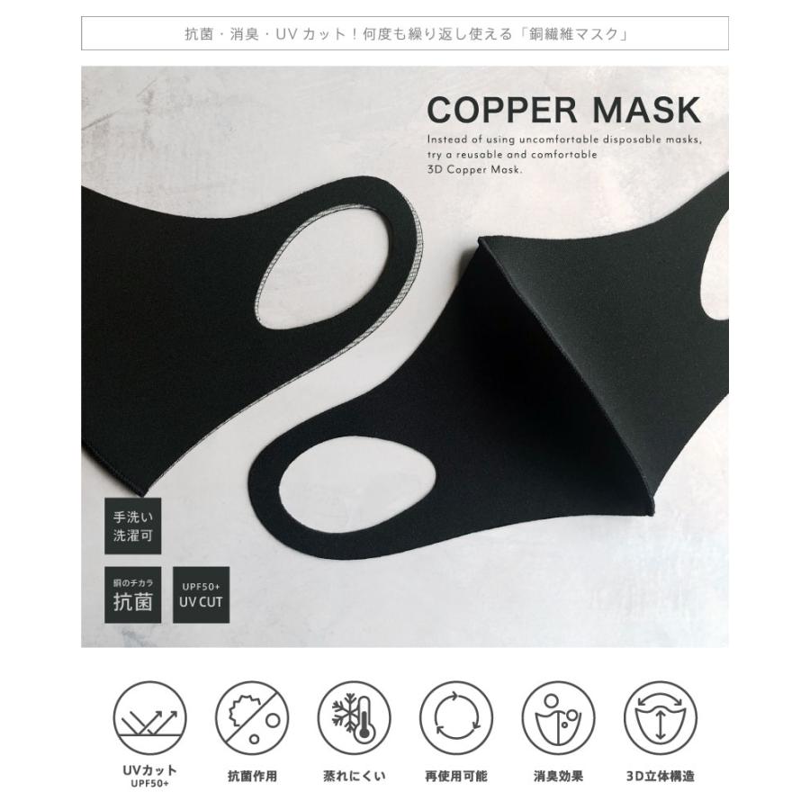 ポイント10倍]【3D抗菌 銅マスク】カッパーマスク COPPER MASK 2枚