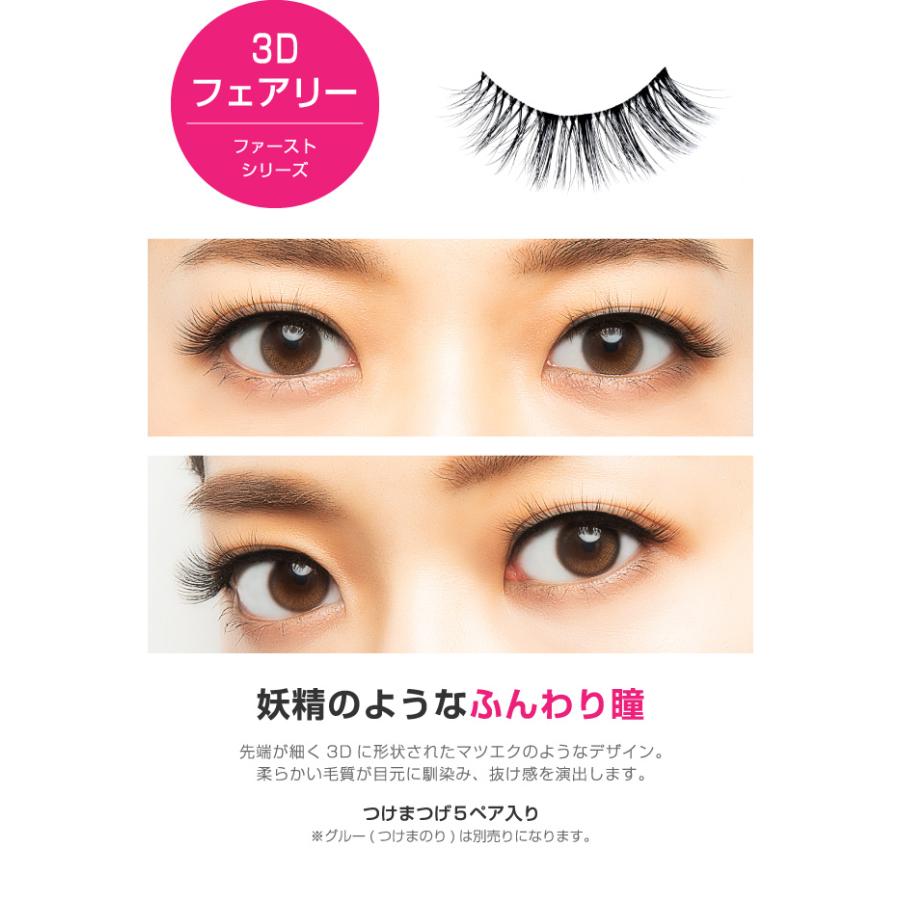 SBY正規代理店【今だけポイント10倍 】3D 1DAYマツエクEYELASH 1st