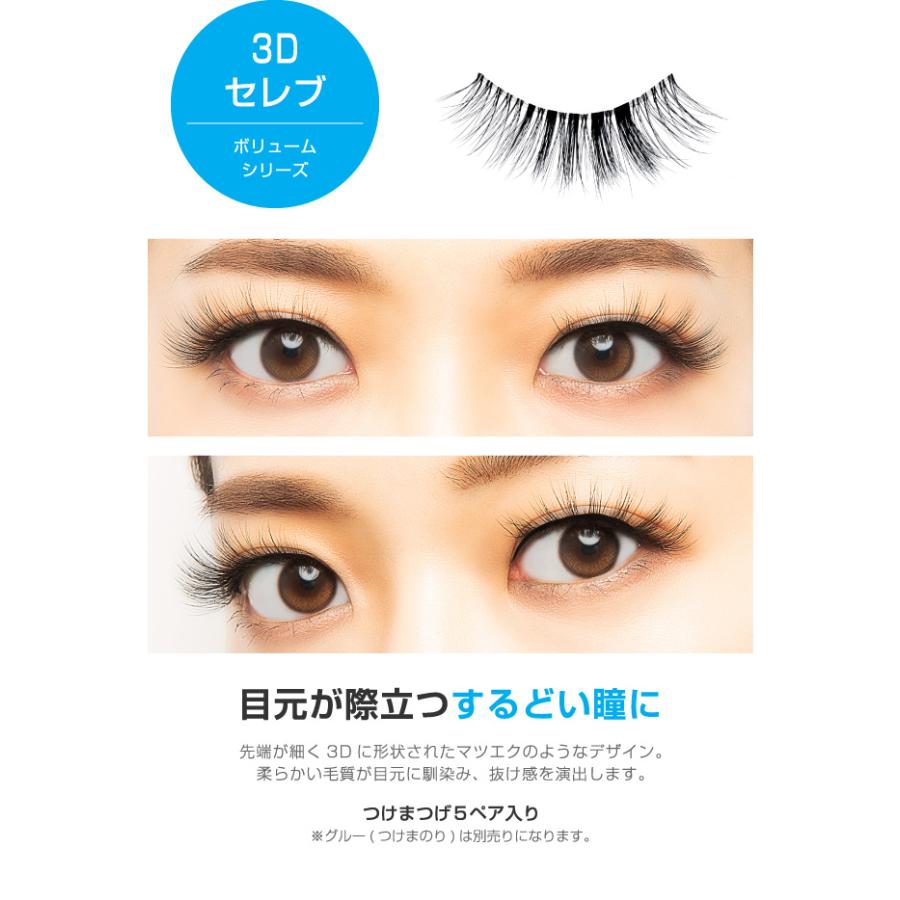 SBY正規代理店【今だけポイント10倍 】3D 1DAYマツエクEYELASH