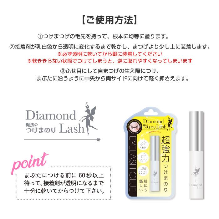 【今だけポイント１０倍 】ダイヤモンドラッシュ アイラッシュグルー 5ml / 魔法のつけまのり つけまつげ つけまつ毛 つけま 接着剤 のり 超強力 透明 送料無料｜futaba-corp｜03