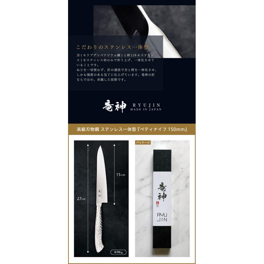 おもてなしセレクション2023最高金賞受賞】竜神 ペティナイフ 150mm