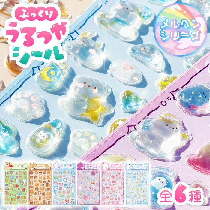 新作登場！【ぷっくりうるつやシール メルヘンシリーズ】シール