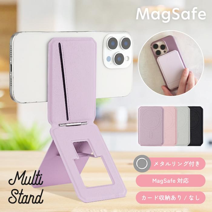 カード収納ありタイプ【マルチスマホスタンド MagSafe対応】スマホ