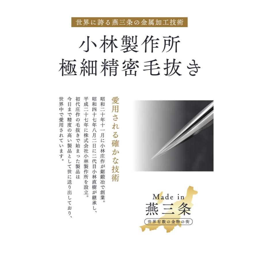 革ケース付き ポイント10倍】 毛抜き 小林製作所 燕三条【極細精密