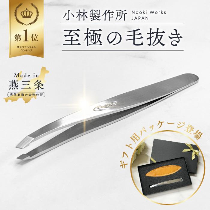 毛抜き ポイント10倍 燕三条職人仕上げ 革ケース付き】スワン毛抜き(先斜め