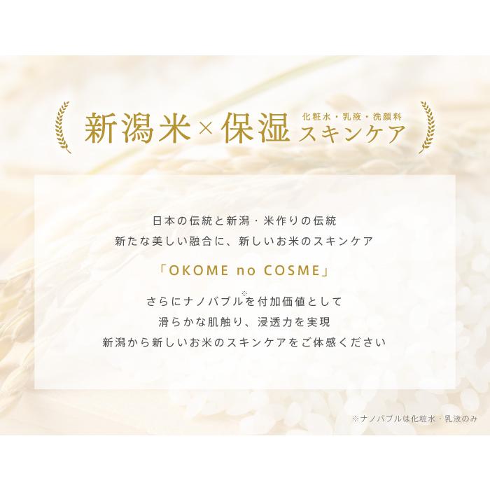 ポイント10倍 新潟特産コスメ】新之助 ナノバブル化粧水 + ナノバブル