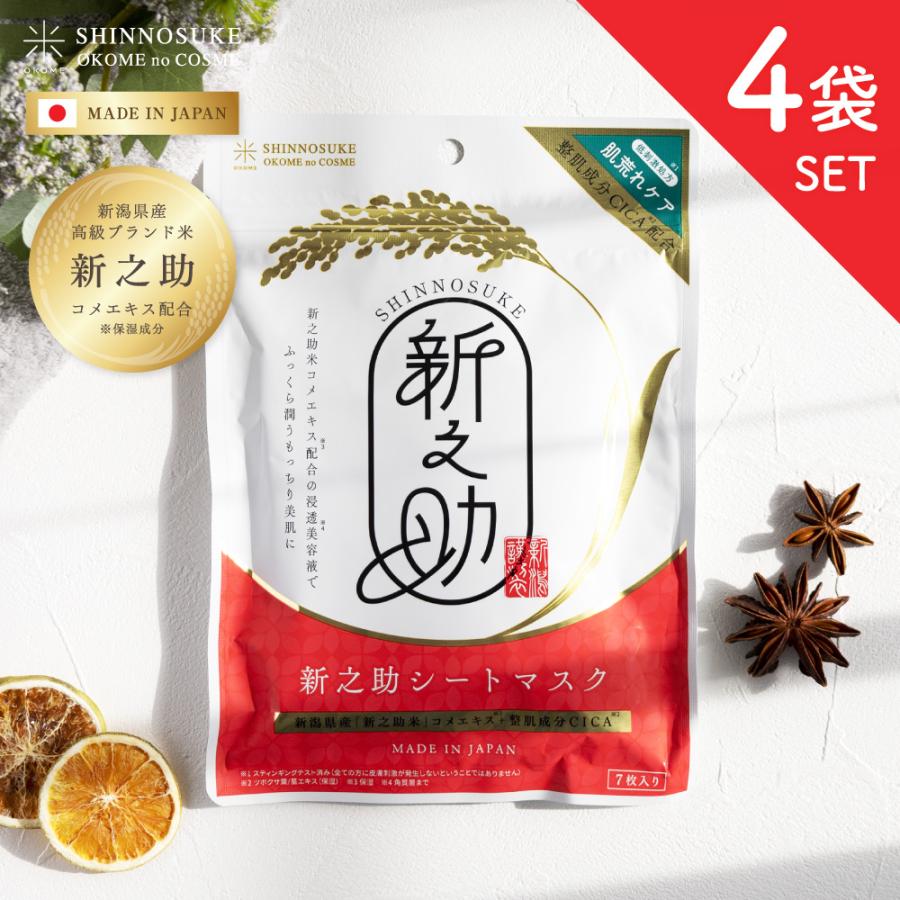 お得4セット】新潟産新之助お米シートマスクCICA配合7枚入り4