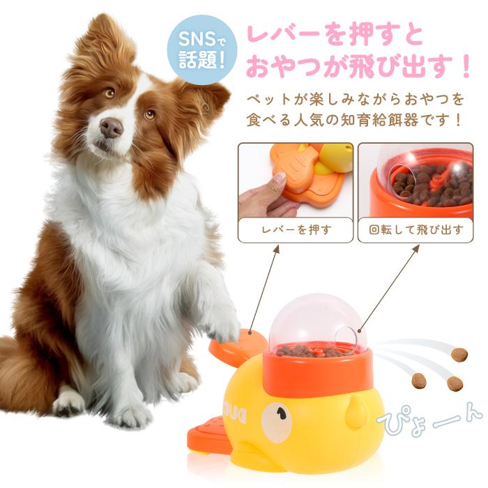 ポイント10倍！SNS話題【おやつが飛び出す！知育給餌器】新商品！知育 