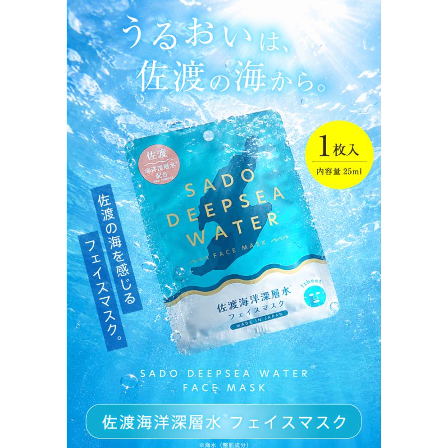 新商品 【佐渡海洋深層水フェイスマスク1枚入り×3枚セット】海藻由来