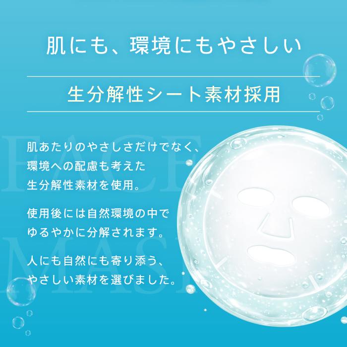 新商品【佐渡海洋深層水フェイスマスク1枚入り×6枚セット】海藻由来