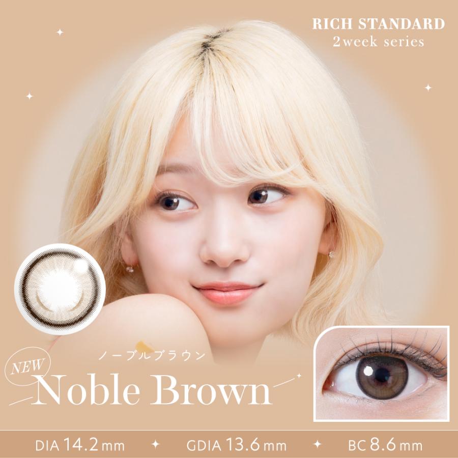 RICH STANDARD（リッチスタンダード） 【新色発売】激安2weekカラコン