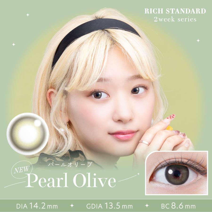 RICH STANDARD（リッチスタンダード） 【新色発売】激安2weekカラコン