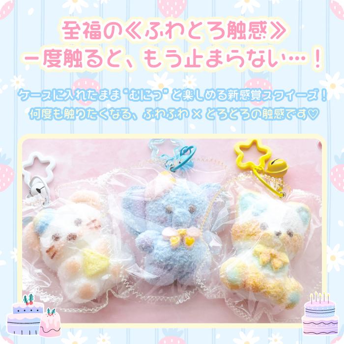NEW【ふわとろスクイーズ どうぶつ キーホルダー】最新 スクイーズ