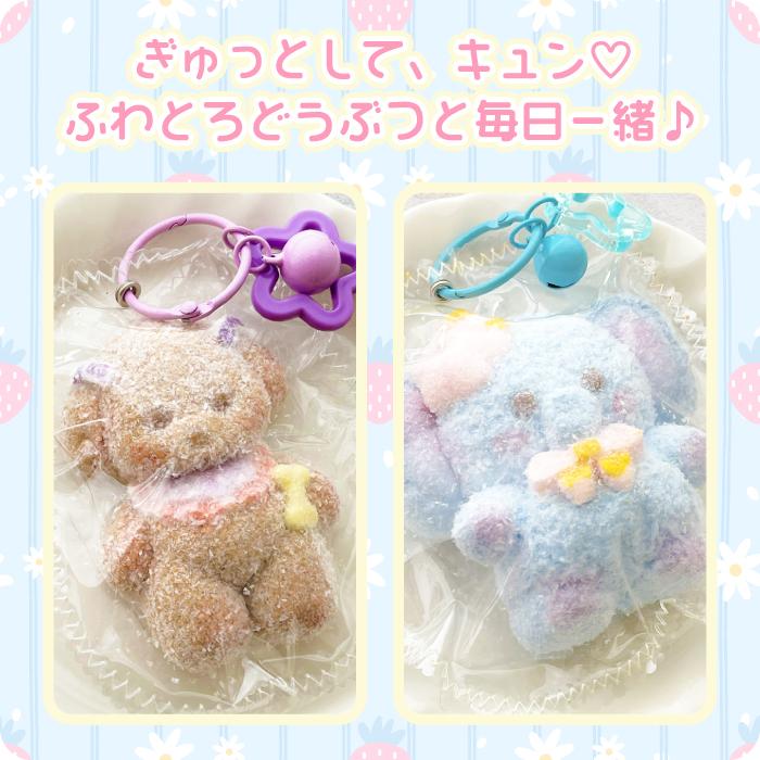NEW【ふわとろスクイーズ どうぶつ キーホルダー】最新 スクイーズ