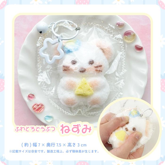 NEW【ふわとろスクイーズ どうぶつ キーホルダー】最新 スクイーズ