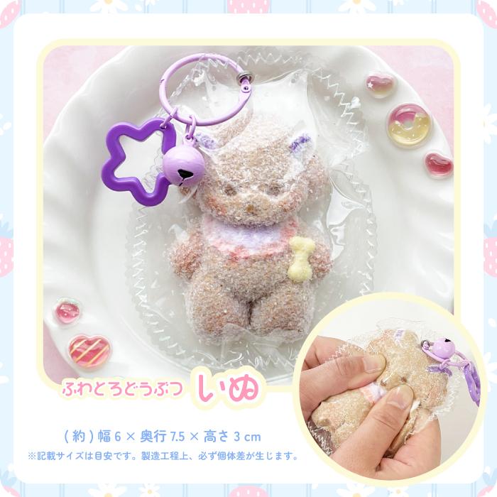 NEW【ふわとろスクイーズ どうぶつ キーホルダー】最新 スクイーズ