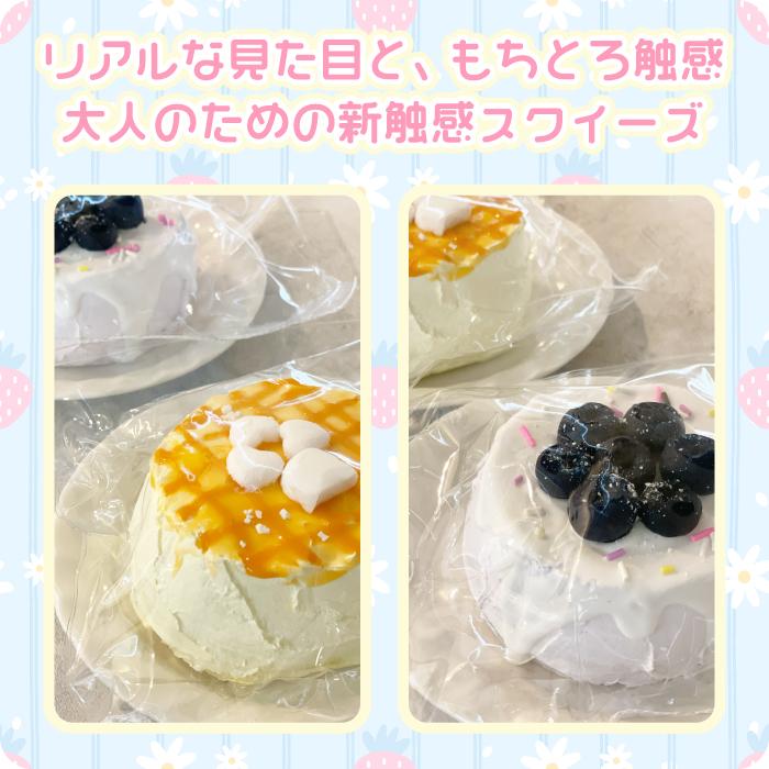 もちとろスクイーズ クリームケーキ】最新 スクイーズ お菓子 ケーキ