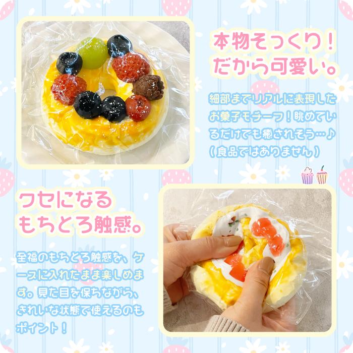 もちとろスクイーズ もっちりドーナツ】最新 スクイーズ お菓子 ケーキ