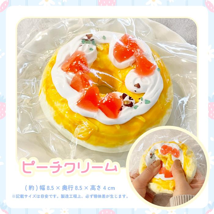 もちとろスクイーズ もっちりドーナツ】最新 スクイーズ お菓子 ケーキ