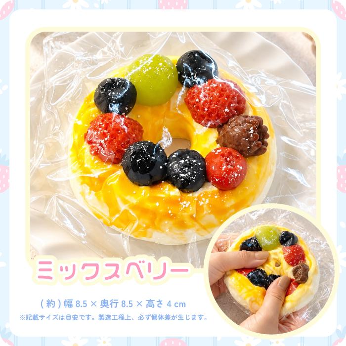 もちとろスクイーズ もっちりドーナツ】最新 スクイーズ お菓子 ケーキ