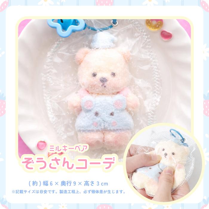 SNS話題【ふわとろスクイーズ ミルキーベア キーホルダー】最新