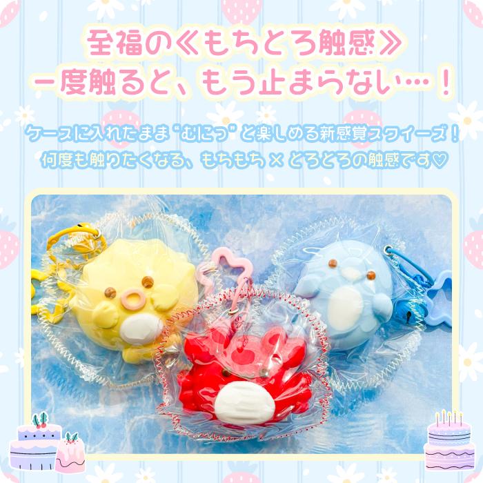 squeeze ミニスクイーズ　花　スイーツ　動物　収納ケース付き　49点 SNS話題【もちとろスクイーズ うみのいきもの キーホルダー】最新