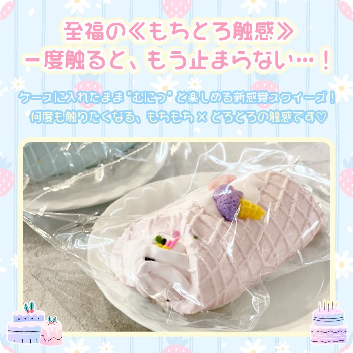 もちとろスクイーズ 生クリームワッフル】最新 スクイーズ お菓子