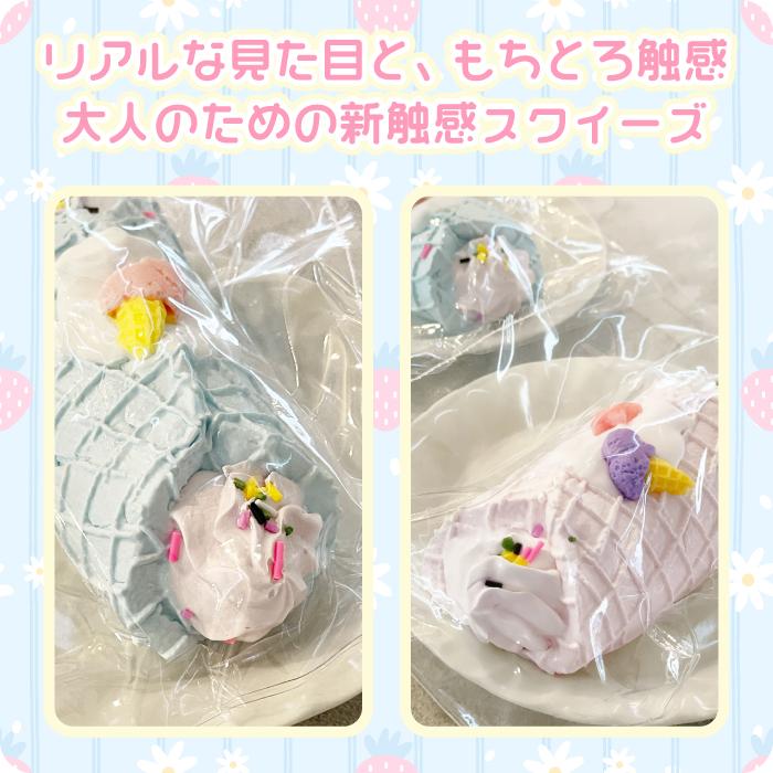 もちとろスクイーズ 生クリームワッフル】最新 スクイーズ お菓子