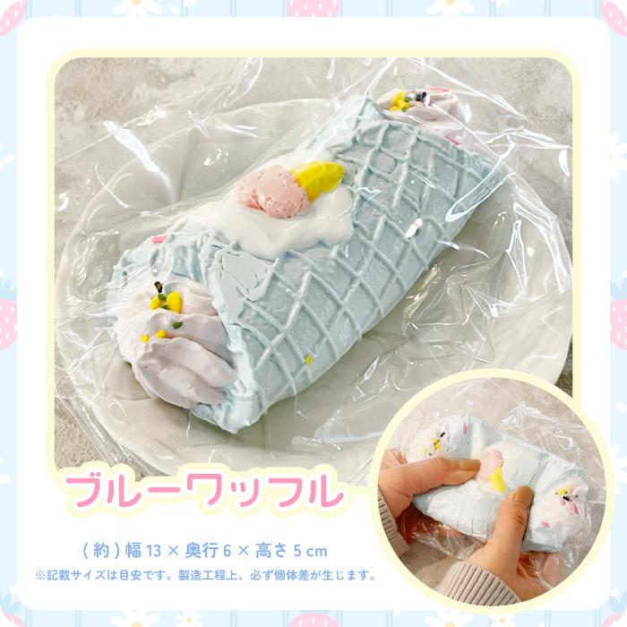 もちとろスクイーズ 生クリームワッフル】最新 スクイーズ お菓子