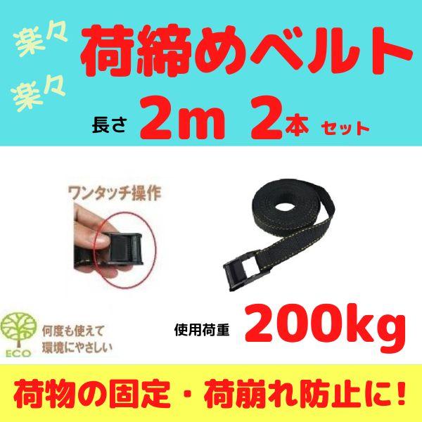 最大94 Offクーポン 荷締めベルト 2本セット 長さ2m エンドレス0kg 幅25mm 荷締め機 固定ベルト 荷崩れ防止 ラッシングベルト Whitesforracialequity Org