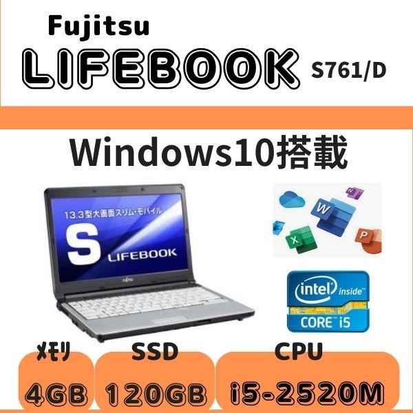 fujitsu LIFEBOOK S761/D　CPU Corei5-2520M / メモリ4GB / SSD120GB / Windows10 /  office /【中古品】 : ftb-25note : 双羽ストア - 通販 - Yahoo!ショッピング