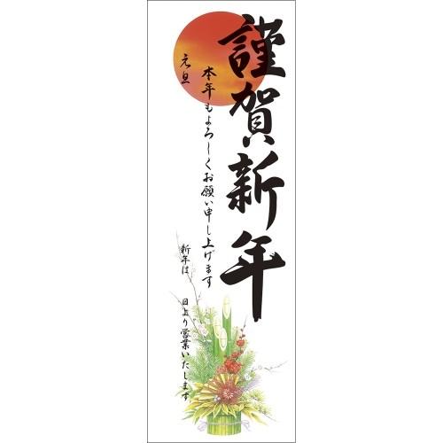 お正月用　賀正ポスター　100枚 年賀ポスター】年賀ポスター（門松）※営業日有り 29-98【領収書発行