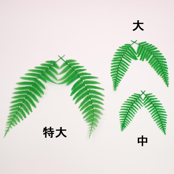 しめ縄材料】ウラジロ葉（ポリ造花） サイズ：中【領収書発行