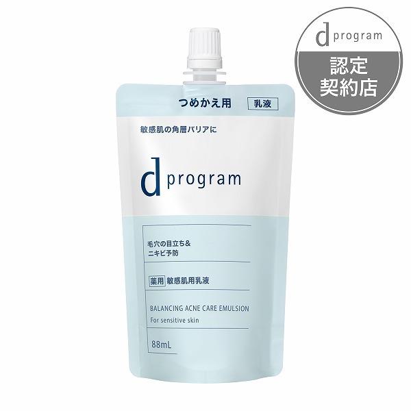 資生堂認定ショップ】資生堂 d プログラム バランス＆アクネケア