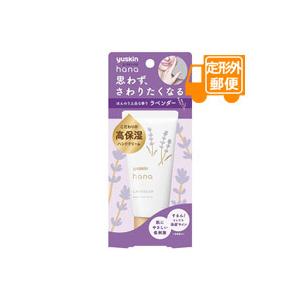 ［定形外郵便］ユースキンhana　ハンドクリーム　ラベンダー　50g｜futaba28