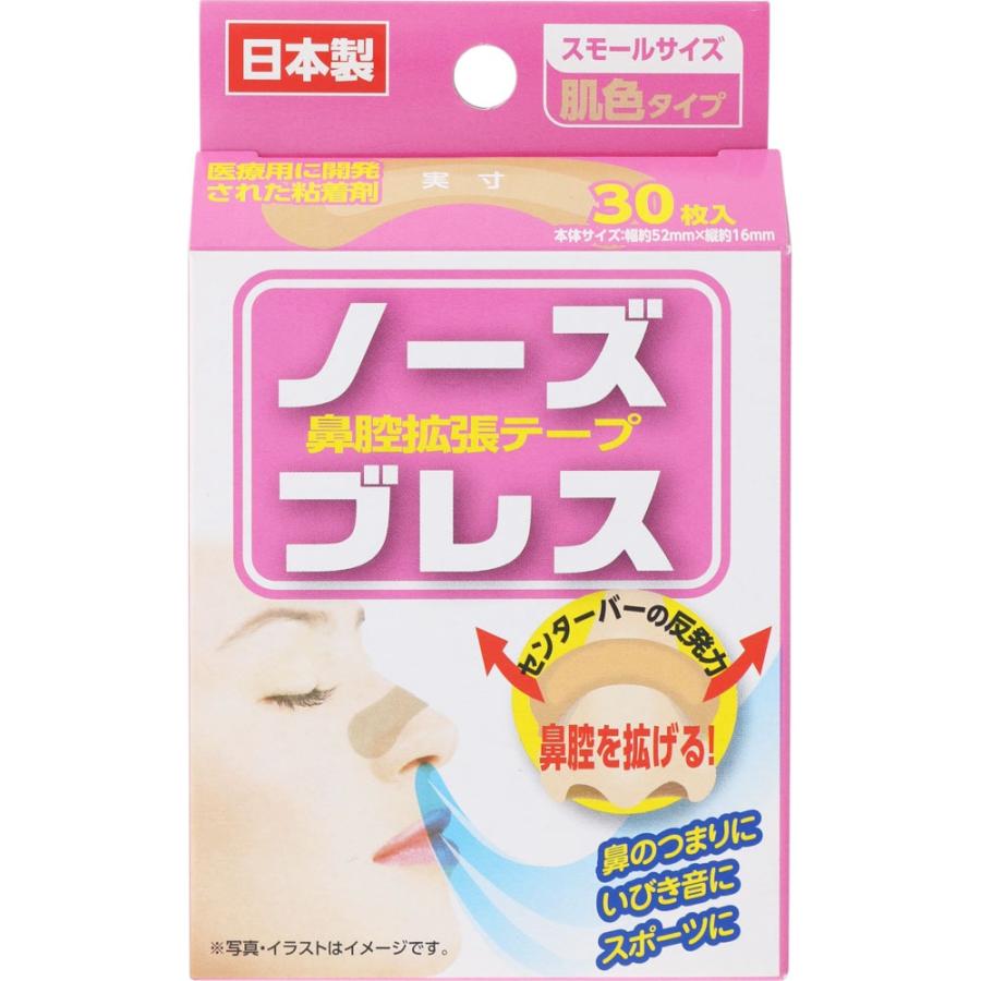 ノーズブレス（鼻腔拡張テープ）スモールサイズ30枚［ネコポス配送1