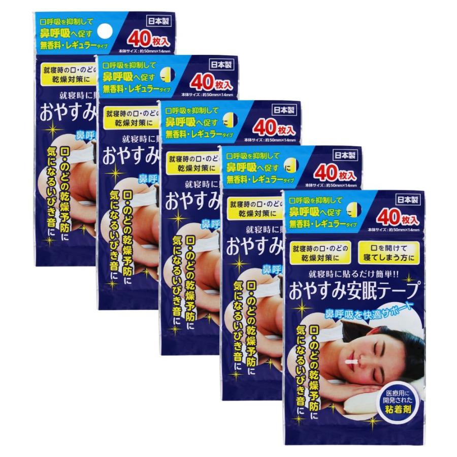 おやすみ安眠テープ　40枚×5個セット［ネコポス配送1］（Yahoo!・おくすり奉行28）