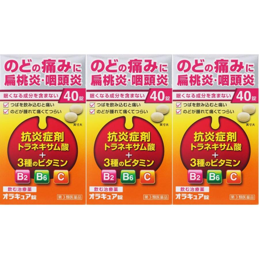 第3類医薬品】オラキュア錠（のど） 40錠 3個セット ＊配送分類