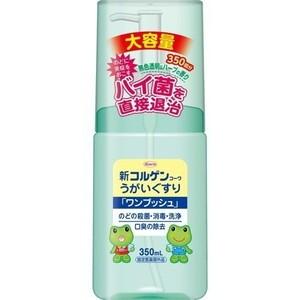 【医薬部外品】新コルゲンコーワうがいぐすり「ワンプッシュ」　350ml＊配送分類:1｜futaba28