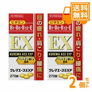 ［送料無料］クレマエースＥＸＰ　270錠×2個セット【第3類医薬品】［お買得！］＊配送分類:1｜futaba28