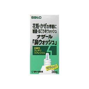ナザール 鼻ウオッシュ 30ml 配送分類 1 おくすり奉行28 通販 Yahoo ショッピング