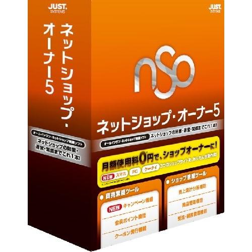 ネットショップ・オーナー5 通常版