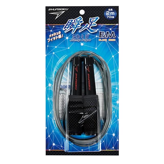 デビカ DEBIKA 瞬足 なわとび BM SB 103548 縄跳び トレーニング ブラック | ブランド登録なし