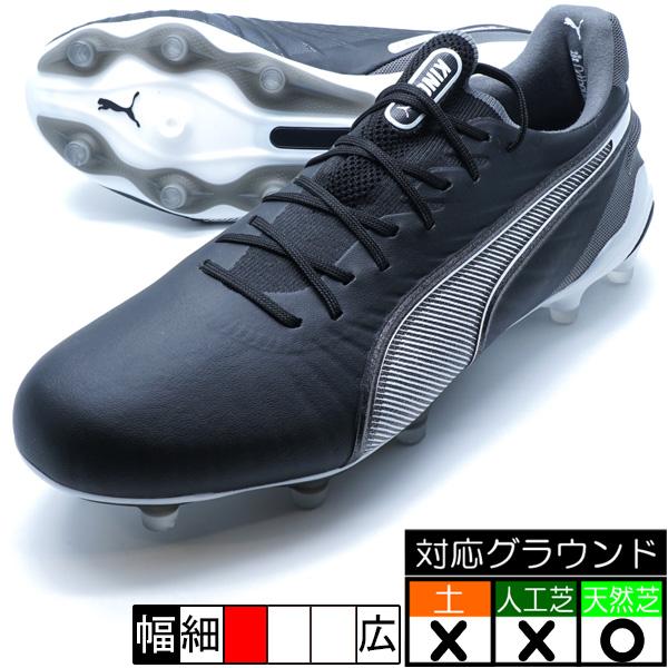 PUMA（プーマ） キング アルティメット FG/AG(LONG PILE) PUMA 107809