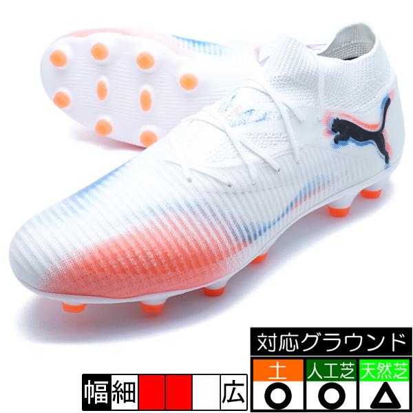 PUMA（プーマ） フューチャー 8 プロ HG/AG PUMA 108591-01 プーマ