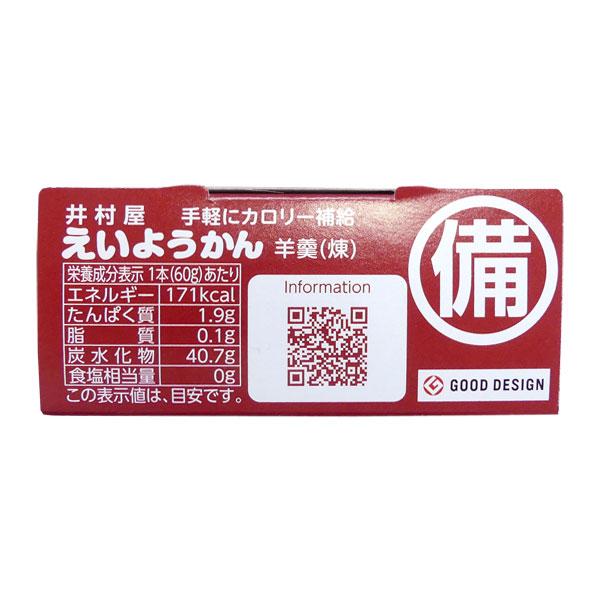 井村屋 えいようかん 備蓄用 羊羹 非常食 11166 保存 60g 5本 | 井村屋 | 02