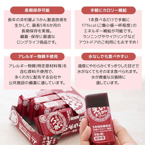 井村屋 えいようかん 備蓄用 羊羹 非常食 11166 保存 60g 5本 | 井村屋 | 04
