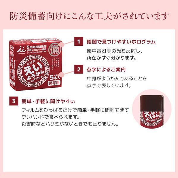 井村屋 えいようかん 備蓄用 羊羹 非常食 11166 保存 60g 5本 | 井村屋 | 05