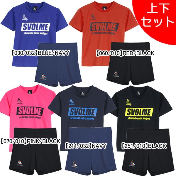SVOLME（スボルメ） 【上下セット】 ジュニア プラ上下 1221-98300