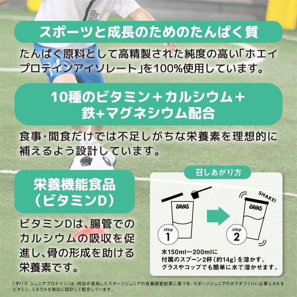 ザバス SAVAS ジュニア プロテイン マスカット味 700g 50食分 2631132 プロテインパウダー 粉末 子供用 | ザバス | 03